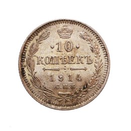 20 Kopeks 1914 - Nikolai II