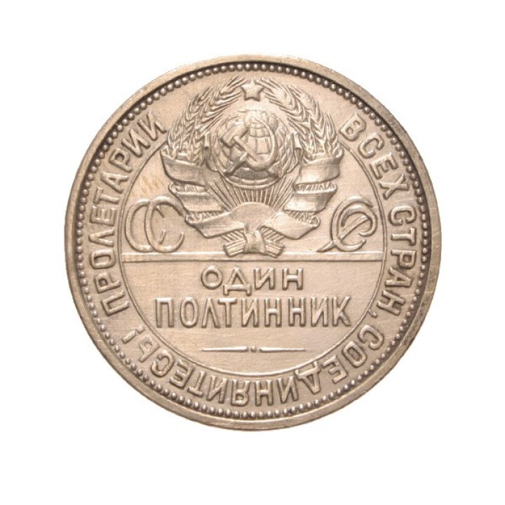 50 Kopeks 1926