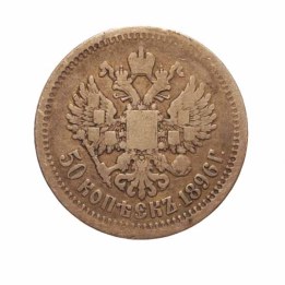 50 Kopeks 1896