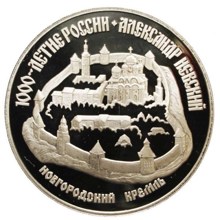 3 Roubles 1995 "Alexander the Nevsky" | Numismatische Münze