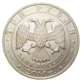 3 Rubli 2010 "Saint George" | Moneta numismatica