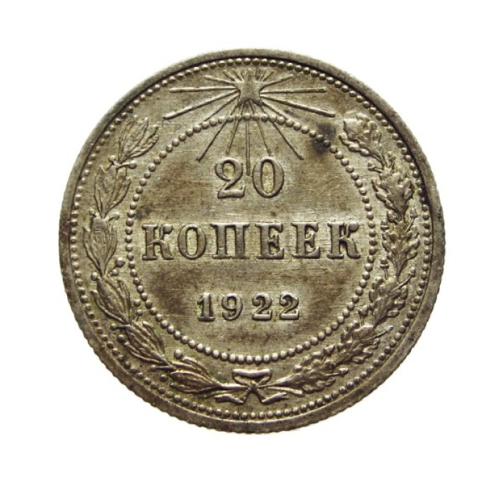 20 Kopeks 1922